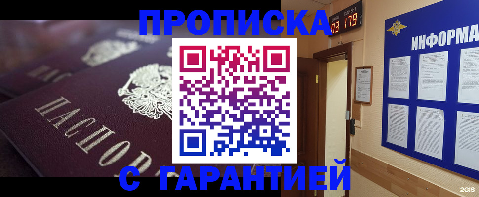 прописка регистрация в Горняке