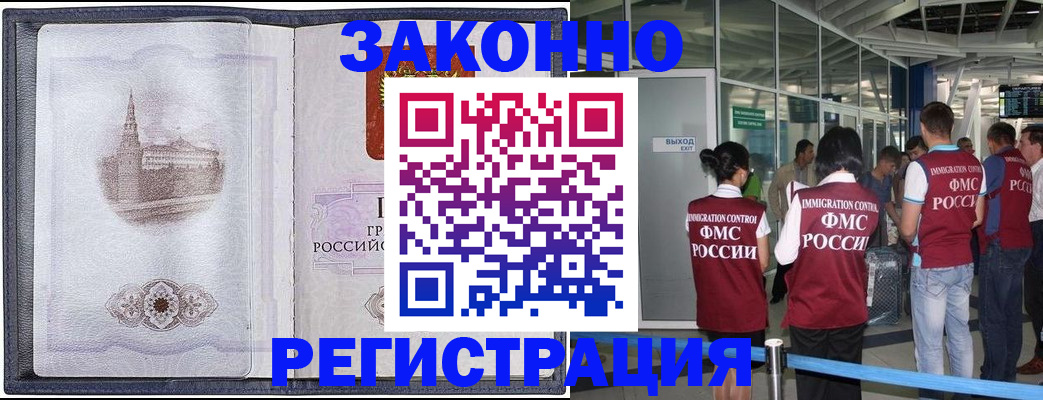 временная регистрация надежно в Горняке