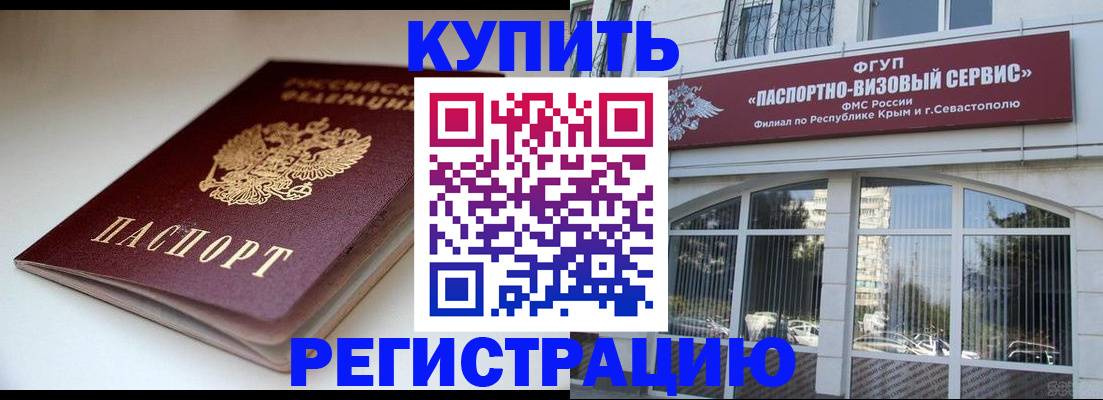 прописка от собственника в Горняке